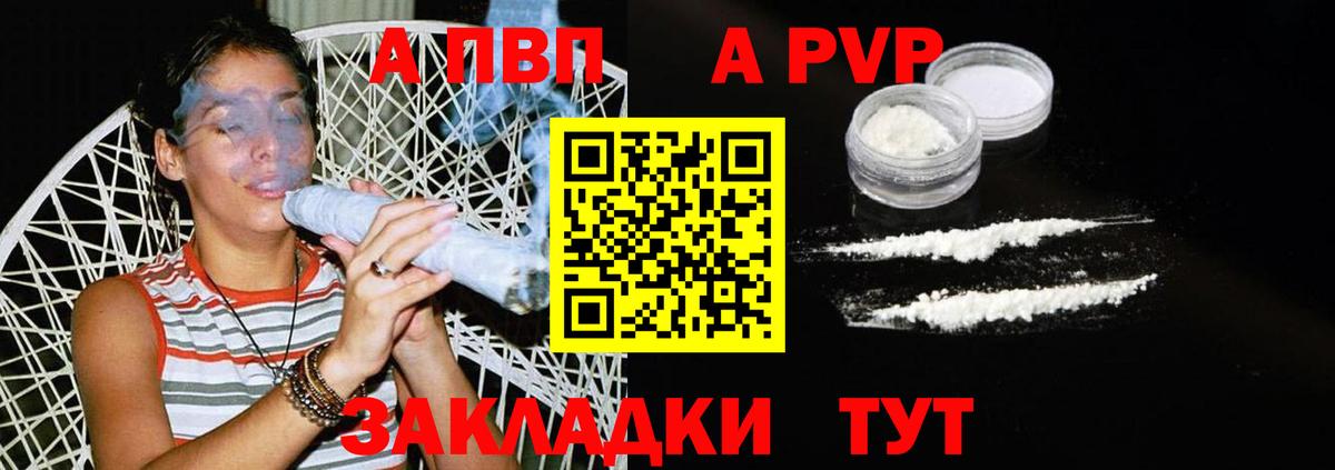 Alpha-PVP кристаллы  A-PVP Соль  APVP  где можно купить наркотик  Кириши  Вход с VPN 