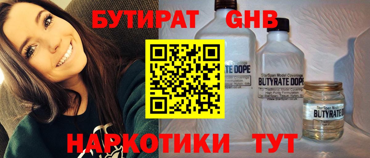 БУТИРАТ  Вход с VPN  Кириши  БУТИРАТ BDO 33% 