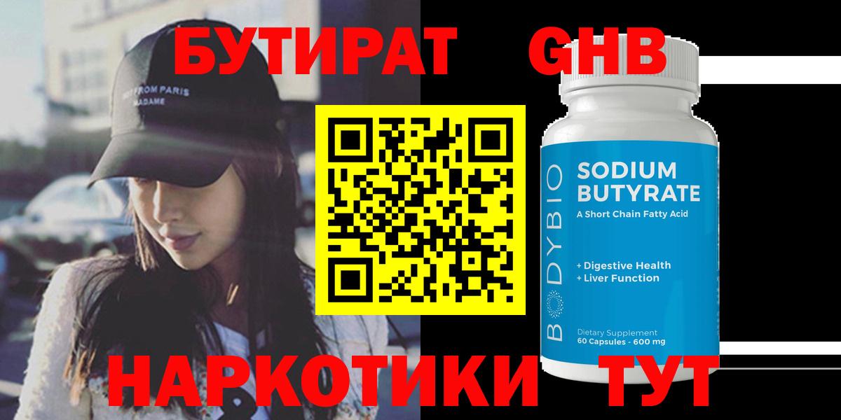 Бутират жидкий экстази Кириши