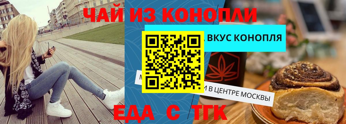 Еда ТГК конопля  Вход с VPN  Кириши 