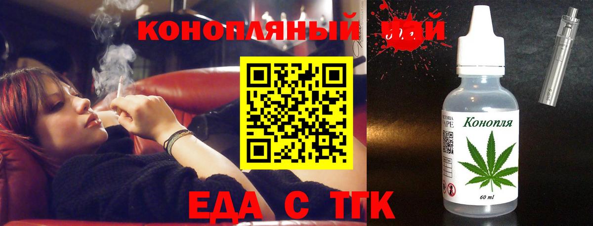 Еда ТГК конопля Кириши