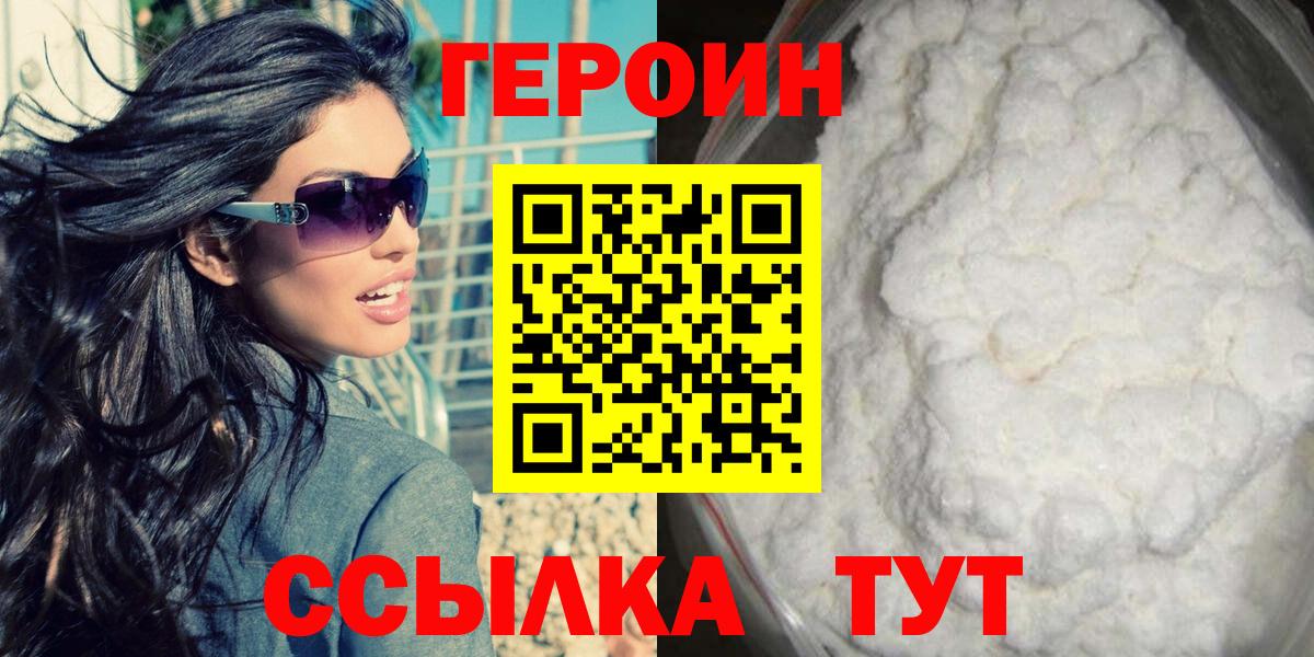 ГЕРОИН  Вход с VPN  Кириши  ГЕРОИН гречка 