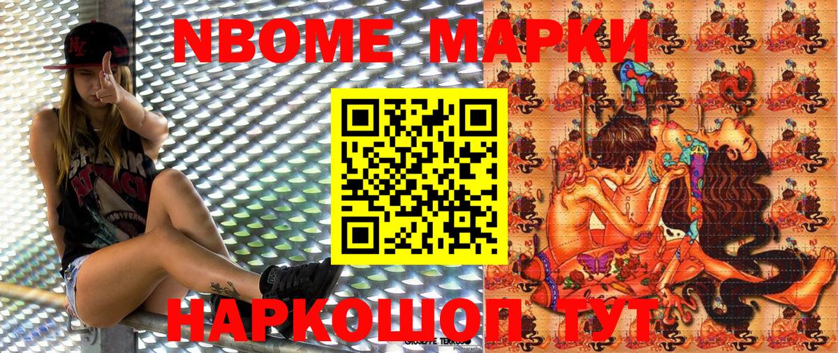 Марки NBOMe  Наркотические марки 1,5мг  Вход с VPN  Кириши 